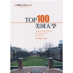 到美國上大學系列·TOP100美國大學