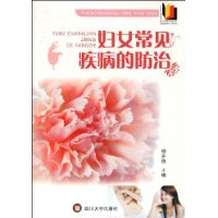 婦女常見疾病的防治