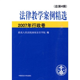 法律教學案例精選：2007年行政卷