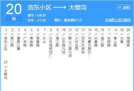 青島公交20路