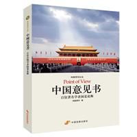 《中國意見書》