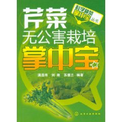 芹菜無公害栽培掌中寶