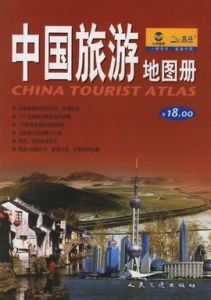 中國旅遊地圖冊