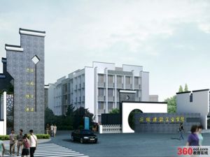 安徽建築工業學院城市建設學院