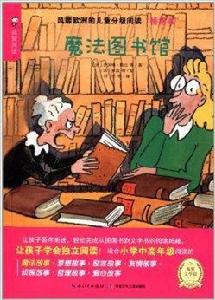 我愛閱讀：魔法圖書館