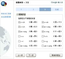 谷歌拼音輸入法