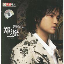 愛過的人[鄭源2006年專輯]