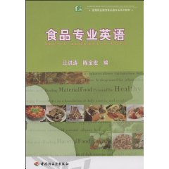 食品專業英語