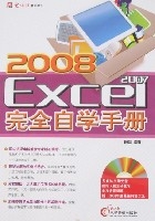 2008Excei2007完全自學手冊