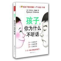 《孩子你為什麼不聽話》