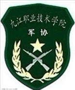 九職軍協