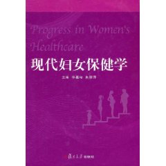 現代婦女保健學