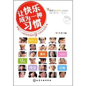 《讓快樂成為一種習慣：每個人都該知道的9大快樂法則》