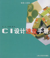 CI設計速查手冊