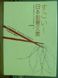 日本創意文案