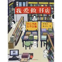 我愛做書店