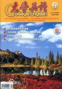 大學英語[雜誌]