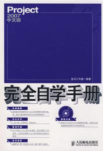 Project2007中文版完全自學手冊