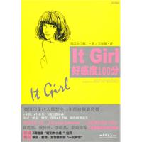 ItGirl好感度100分