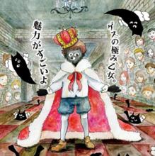 全部成為f[日本2014年武井咲、綾野剛主演電視劇]