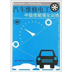 汽車維修電工終極技能強化訓練