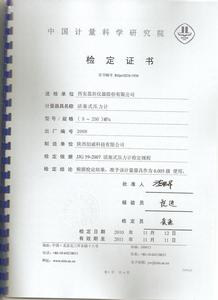 活塞壓力計的檢定證書標準格式