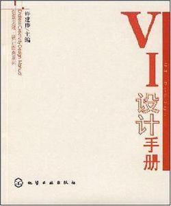 VI設計手冊