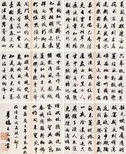 王文治書畫作品