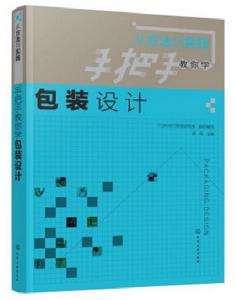 從方法到實踐：手把手教你學包裝設計