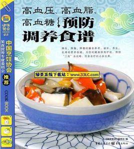 高血壓、高血脂、高血糖預防調養食譜