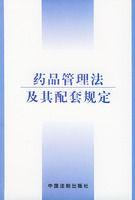 藥品質量監督抽查檢驗工作管理暫行規定